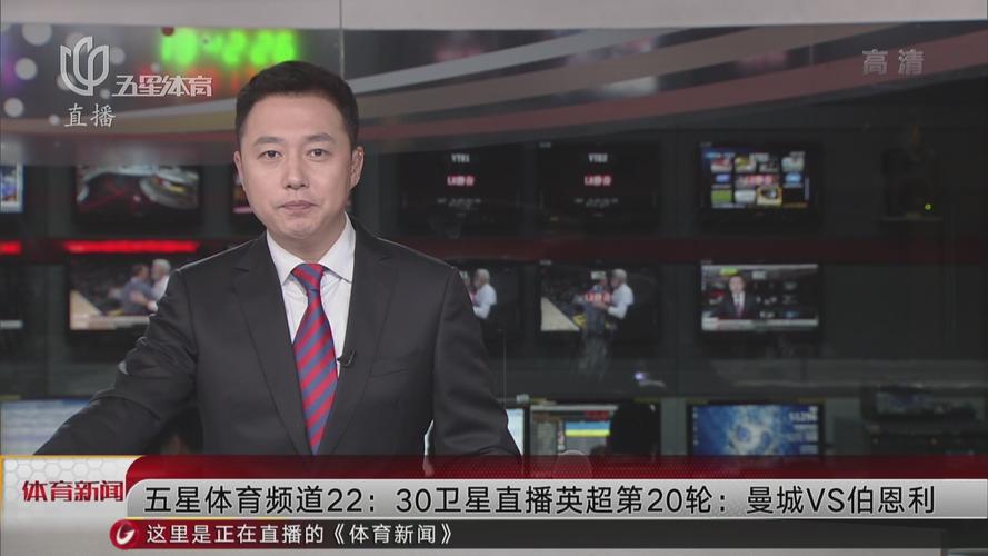 上海五星体育电视直播