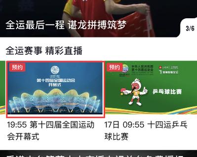 中国体育全运会直播在线