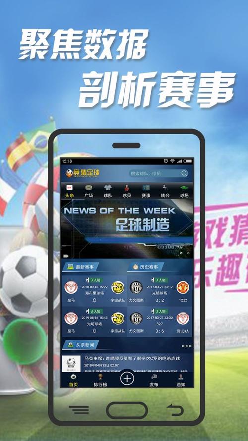 中国体育竞彩赛事官网直播