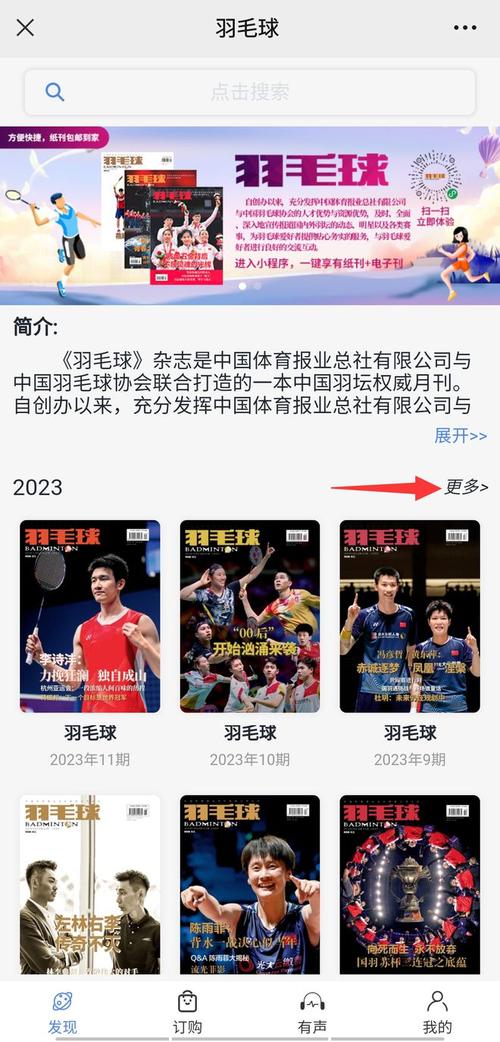 中国羽毛球公众号直播