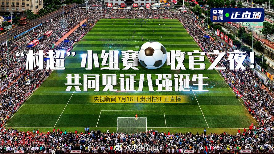 中国贵州足球直播