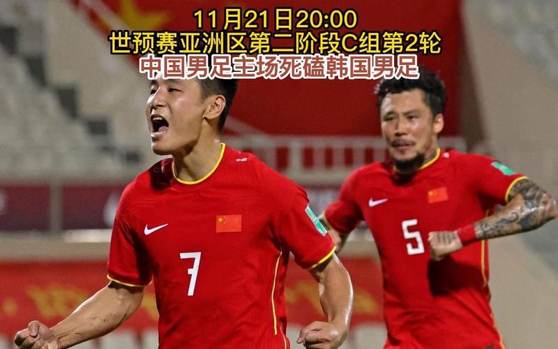 中国v韩国足球直播