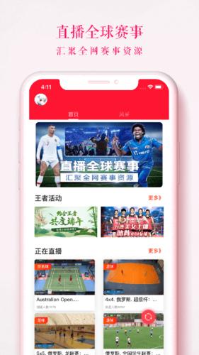 体育直播ios app