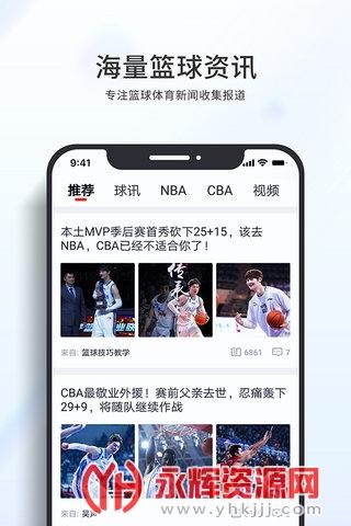 免费篮球体育直播录像app