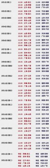 北京酒吧体育直播赛程表