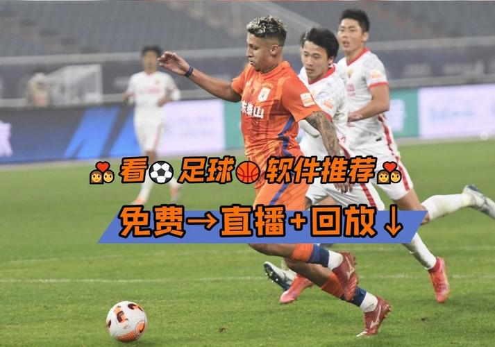 台湾足球比赛直播