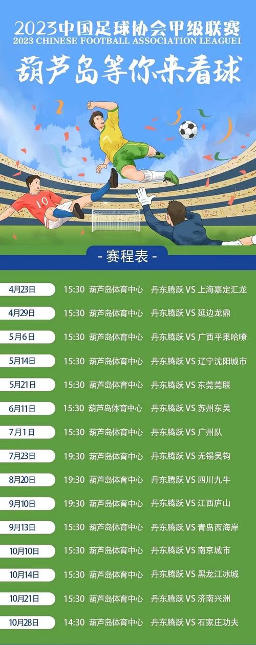 哈尔滨足球赛程表2023