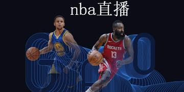 广东体育在线直播nba篮球