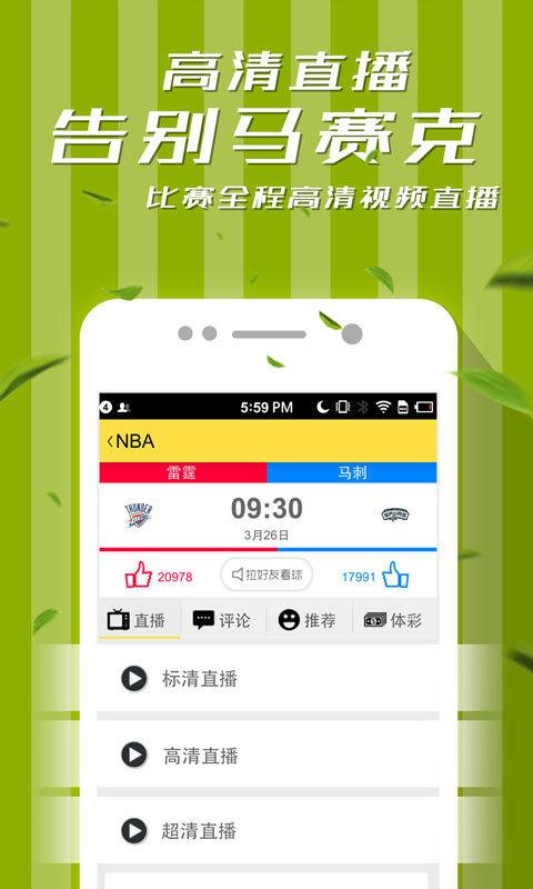 日本国内体育直播app