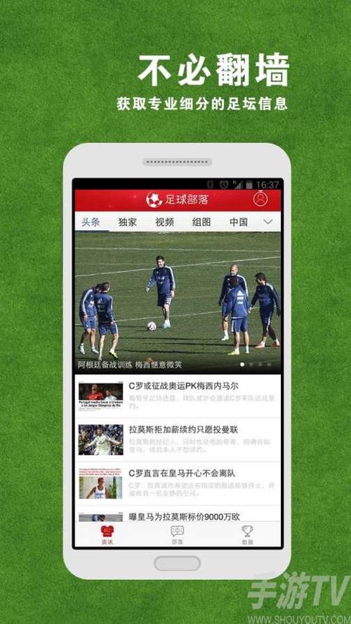 直播足球的平台app