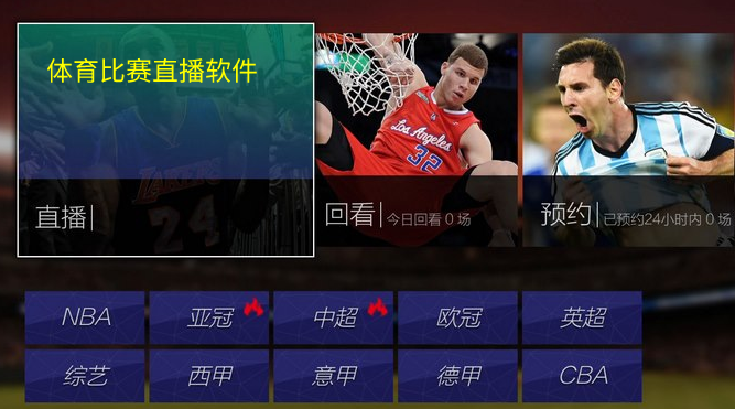 能看天津体育的直播软件