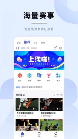 蓝京体育直播下载app