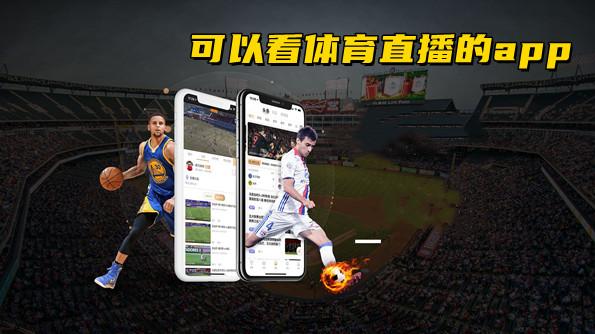香港体育直播软件