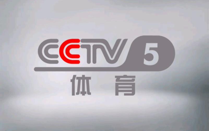 cctv五套体育频道
