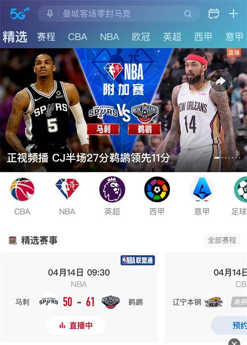 iPhone免费NBA直播软件