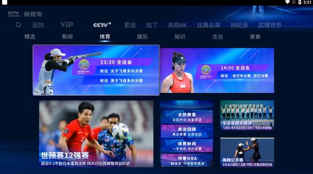 中国体育全运会直播在线的相关图片