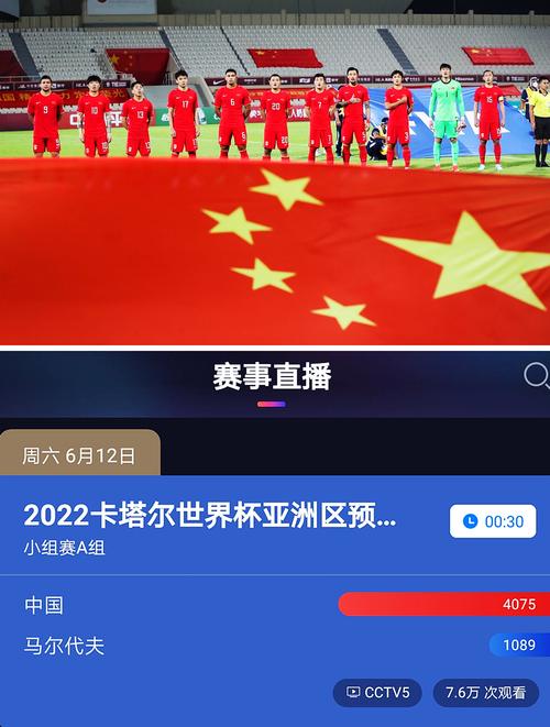 中国足球直播tv5的相关图片