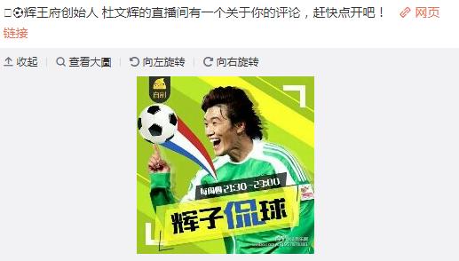 中国足球直播网红的相关图片
