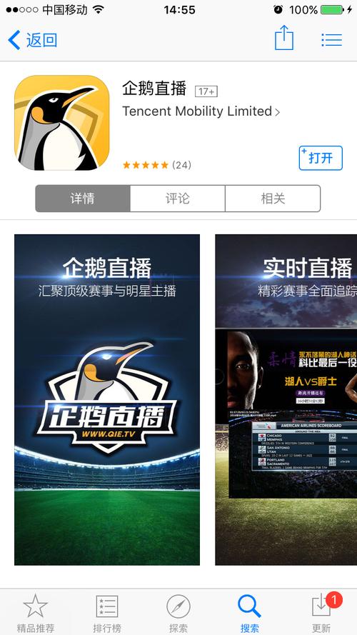 企鹅直播体育app官方的相关图片