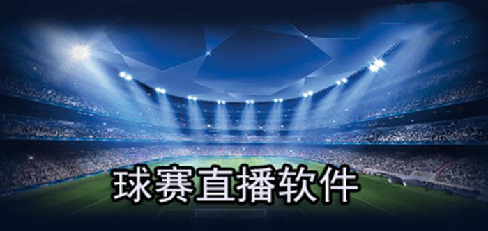 悦城体育直播app的相关图片