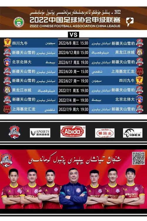新疆汉语体育直播视频回放的相关图片