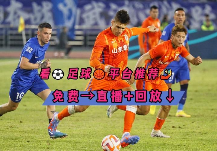 江苏省足球比赛直播的相关图片