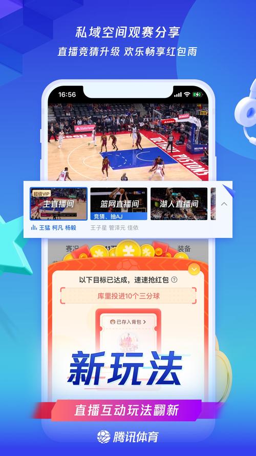 篮球直播app腾讯体育的相关图片