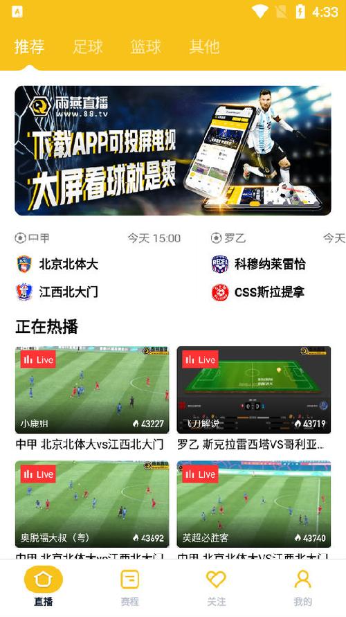 足球体育电视直播app的相关图片