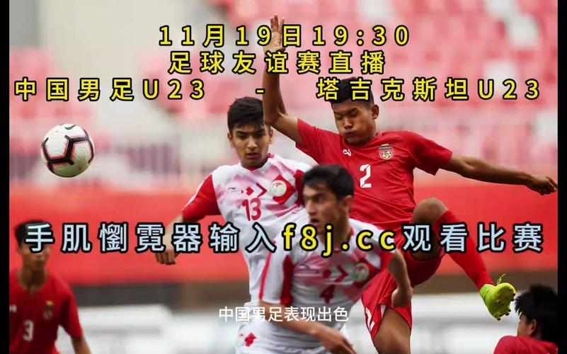 足球对决直播中国的相关图片