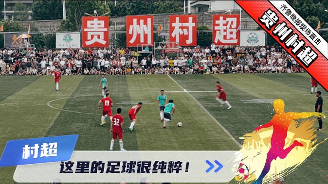 边坝县足球直播今天的相关图片